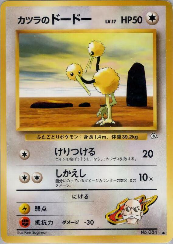 Blaine's Doduo (Japanese) Pokemon card from Challenge from the Darkness