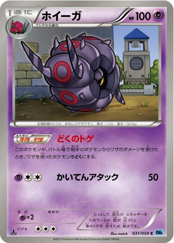 Whirlipede (Japanese) Pokemon card from BW6: Freeze Bolt