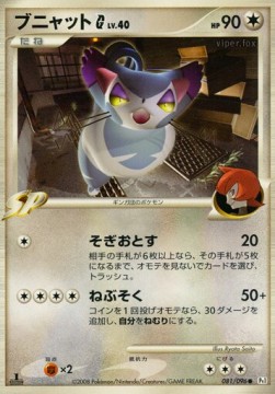 Purugly [G] Lv.40 Pokemon card from Galactics Conquest