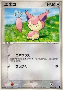Skitty Pokemon card from Treecko Constructed Starter Deck