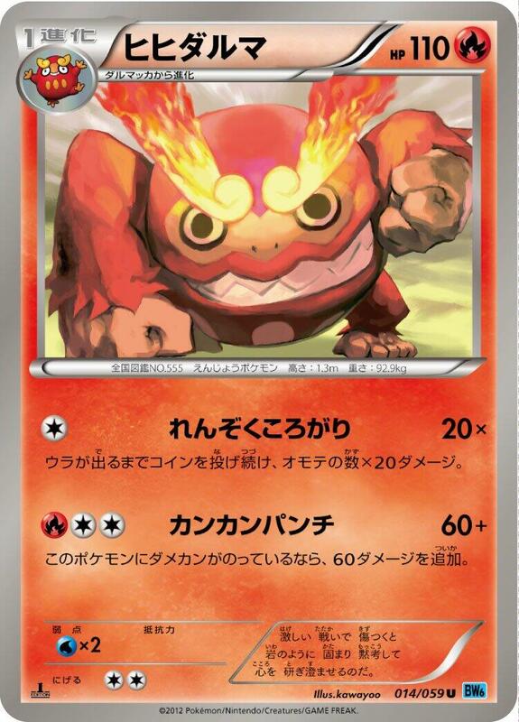 Darmanitan (Japanese) Pokemon card from BW6: Freeze Bolt