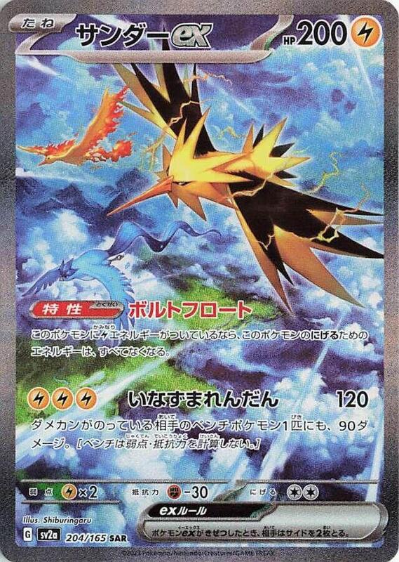 Zapdos ex (Japanese)