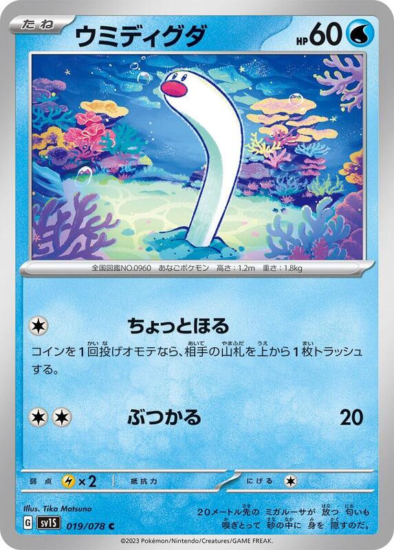 Wiglett (Japanese) Pokemon card from SV1S: Scarlet ex