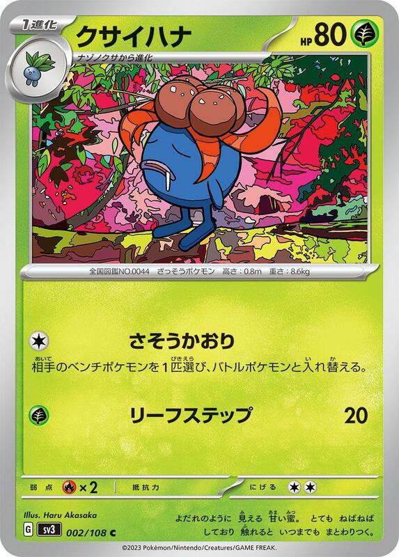 Gloom (Japanese) Pokemon card from SV3: Ruler of the Black Flame