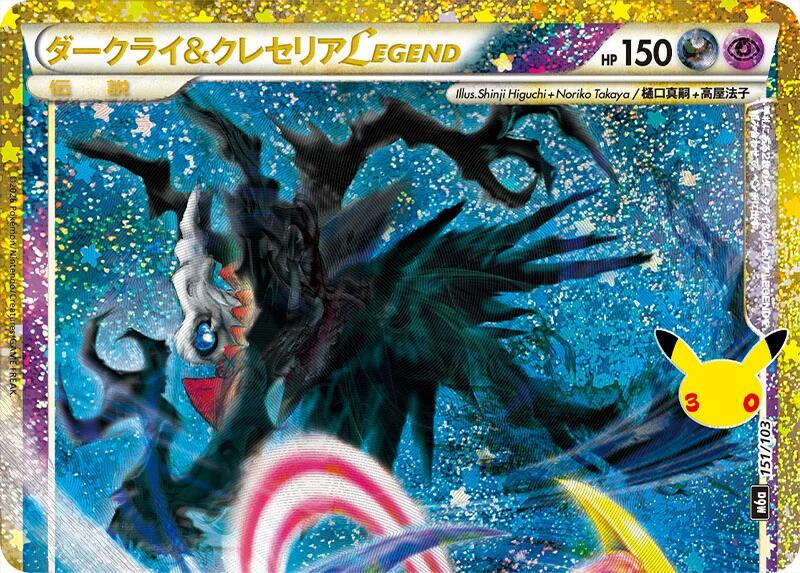 Darkrai & Cresselia Legend (Top) (Japanese) JP