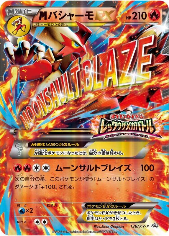 Meag Blaziken EX - 138/XY-P (Japanese) JP