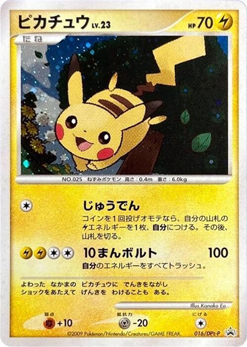 Pikachu - 016/DPt-P (Japanese) Pokemon card from DPt-P Promotional cards