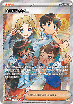 Paldean Student (SV-P/CS 209) Scarlet & Violet Simplified Chinese Promos CN