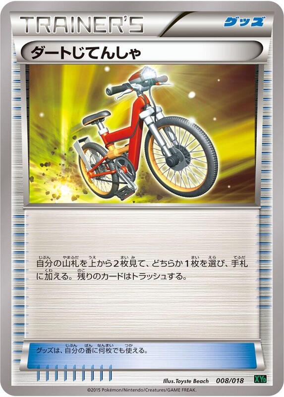 Acro Bike (Japanese) Pokemon card from XYD: M Rayquaza-EX Mega Battle Deck
