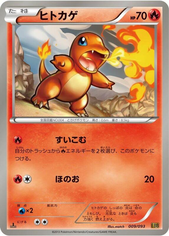 Charmander (Japanese) Pokemon card from EX Battle Boost