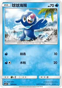 Popplio #074