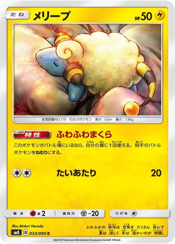 Mareep (Japanese) Pokemon card from SM8: Super-Burst Impact