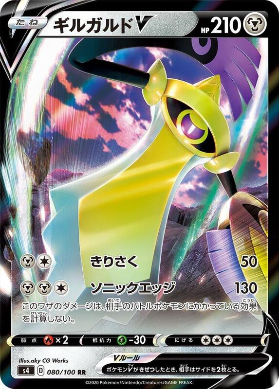 Aegislash V (Japanese) Pokemon card from S4: Amazing Volt Tackle