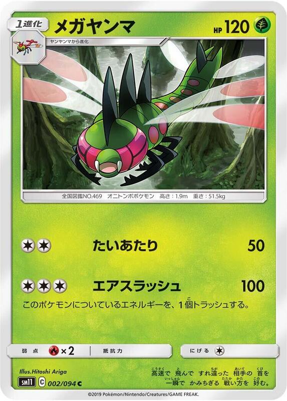 Yanmega (Japanese) Pokemon card from SM11: Miracle Twin