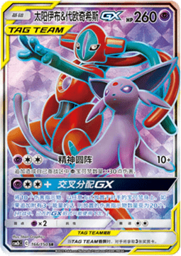 Espeon & Deoxys GX