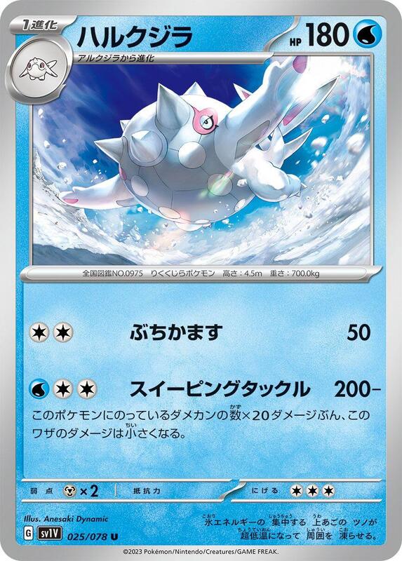 Cetitan (Japanese) Pokemon card from SV1V: Violet ex