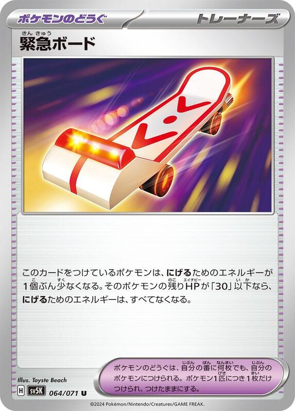 Rescue Board (Japanese) Pokemon card from SV5K: Wild Force