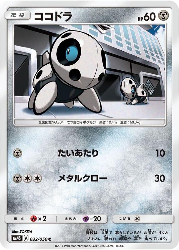 Aron (Japanese) Pokemon card from SM4S: Awakened Heroes