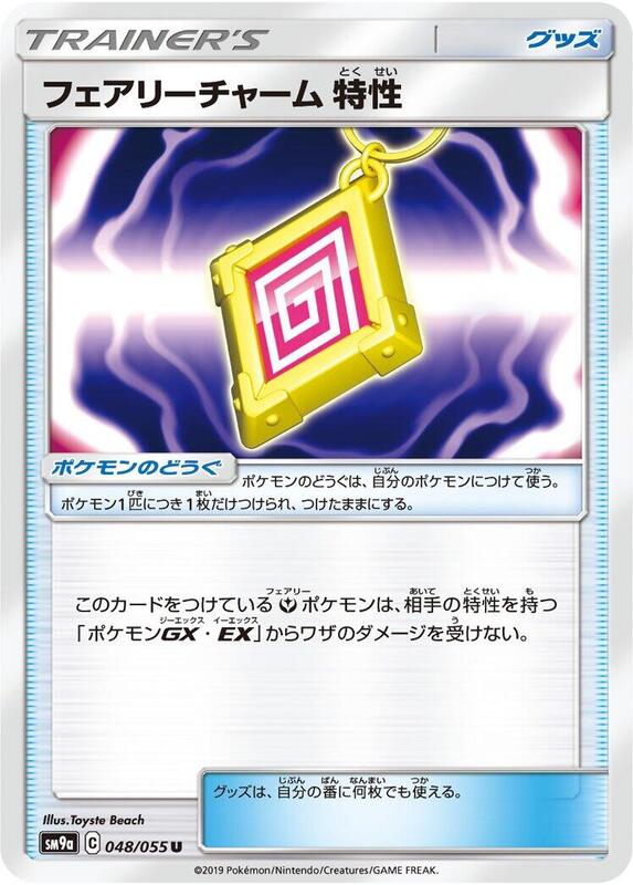 Fairy Charm Ability (Japanese) Pokemon card from SM9a: Night Unison