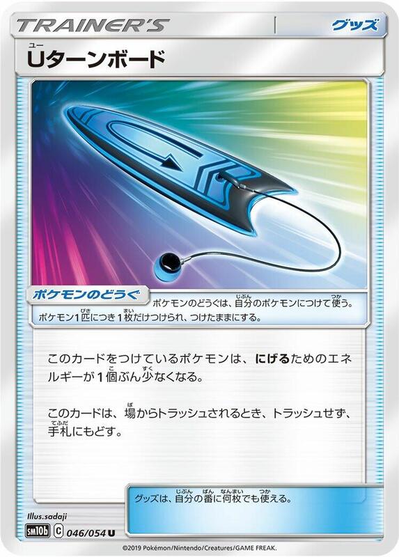 U-Turn Board (Japanese) Pokemon card from SM10b: Sky Legend