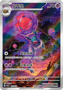 Rabsca Pokemon card from Travel Special Pack