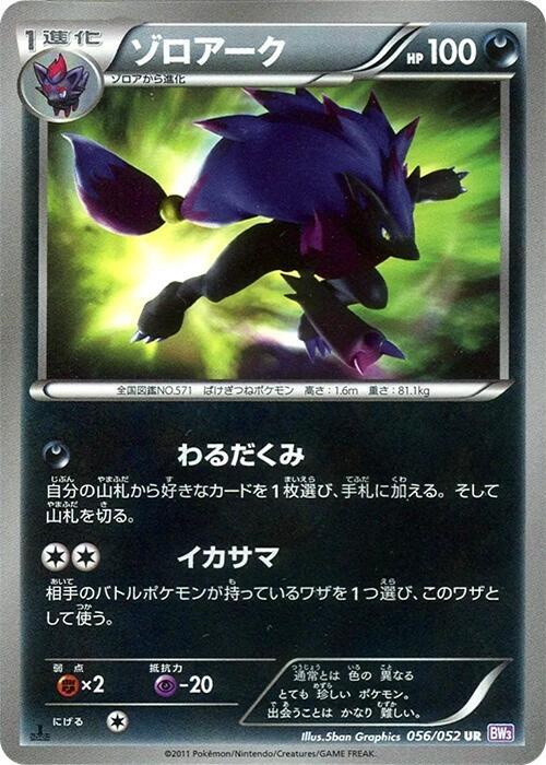Zoroark (Japanese)