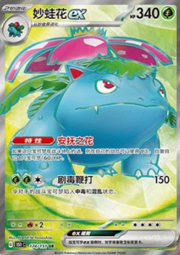 Venusaur ex