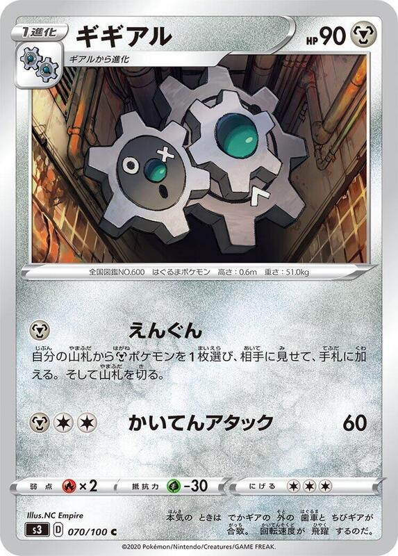 Klang (Japanese) Pokemon card from S3: Infinity Zone