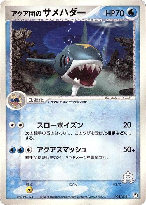 Team Aqua's Sharpedo (Japanese)