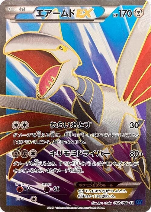Skarmory EX (Japanese)