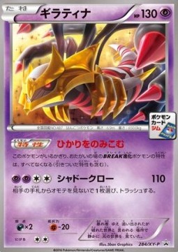 Giratina (XY-P 284) XY Promos
