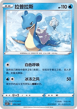 Lapras
