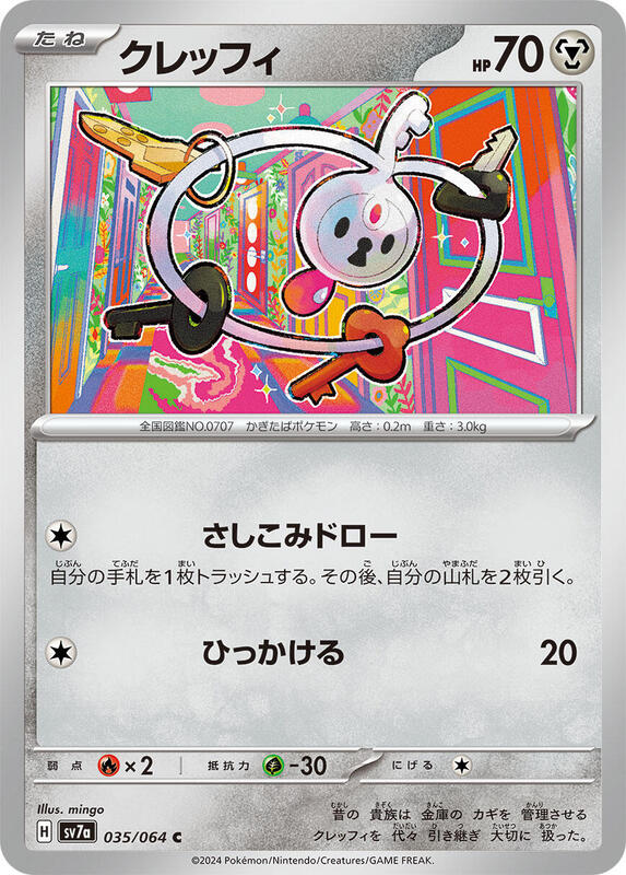Klefki (Japanese) Pokemon card from SV7a: Paradise Dragona