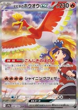 Ethan's Ho-Oh ex
