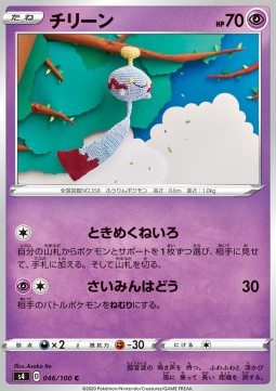 Chimecho Pokemon card from Shocking Volt Tackle