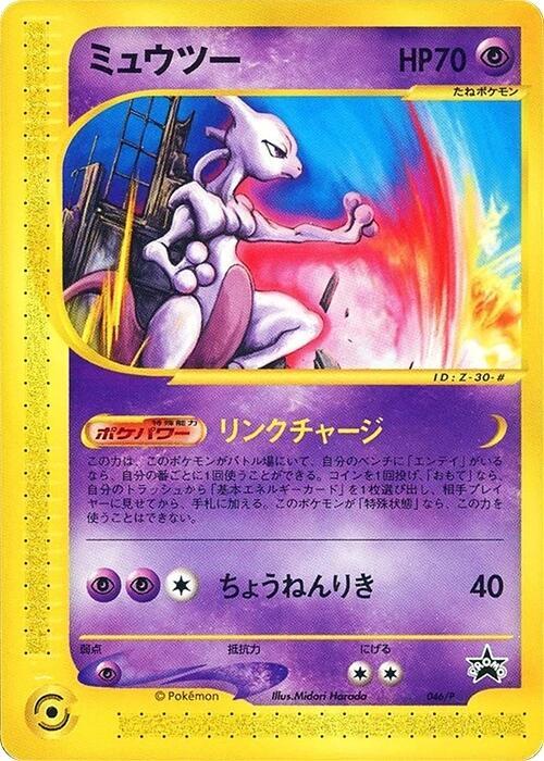 Mewtwo - 046/P (Japanese)