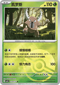 Pinsir Pokemon card from Gem Pack Vol 4