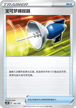 Pokémon Catcher #141