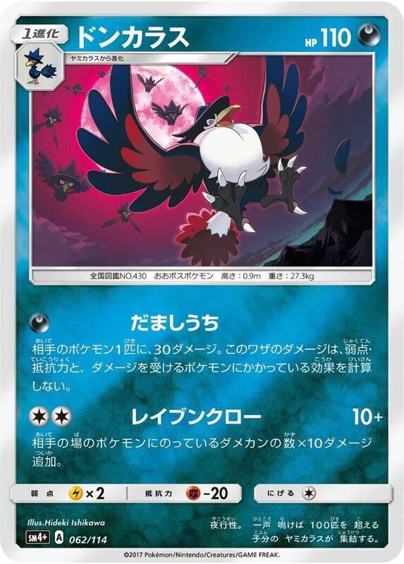 Honchkrow (Japanese) Pokemon card from SM4+: GX Battle Boost