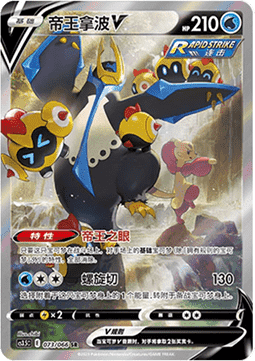 Empoleon V (CS3.5C 073) Scorching Skies