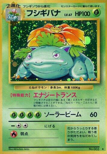 Venusaur (Japanese)