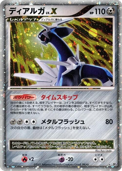 Dialga LV.X (Japanese)