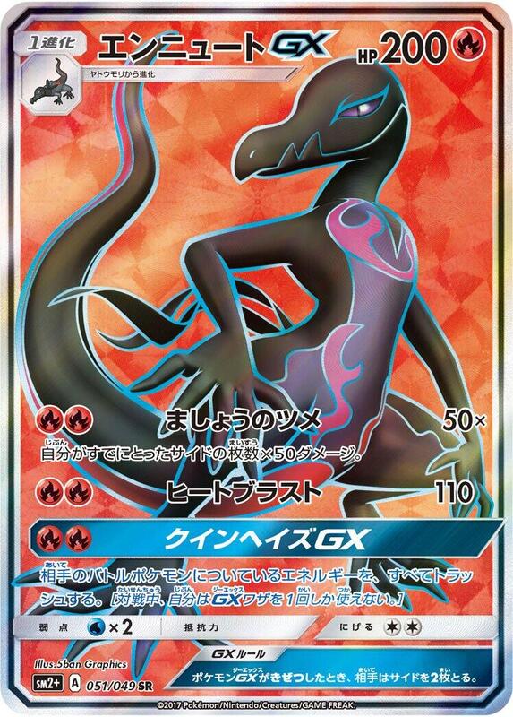 Salazzle GX (Japanese) Pokemon card from SM2+: Facing a New Trial