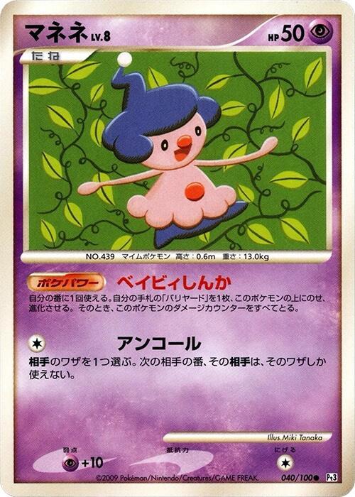 Mime Jr. (Japanese) Pokemon card from Pt3: Beat of the Frontier