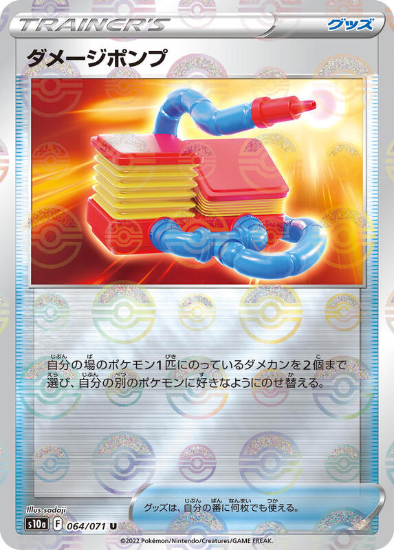Damage Pump (Mirror Holofoil) (Japanese) Pokemon card from S10a: Dark Phantasma