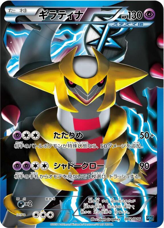 Giratina (Team Plasma) (Japanese)