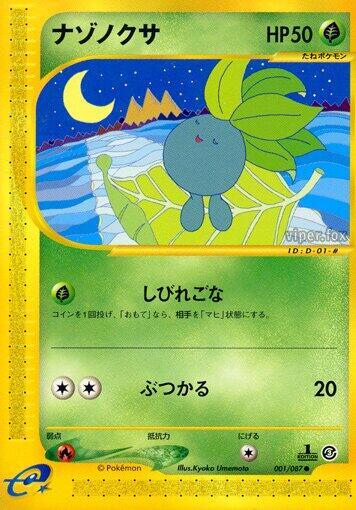 Oddish (Japanese) Pokemon card from Wind from the Sea