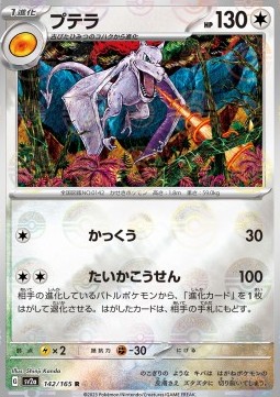 Aerodactyl Pokemon card from Pokemon Card 151 Additionals