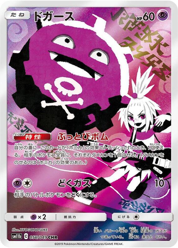 Koffing (Japanese) Pokemon card from SM11b: Dream League
