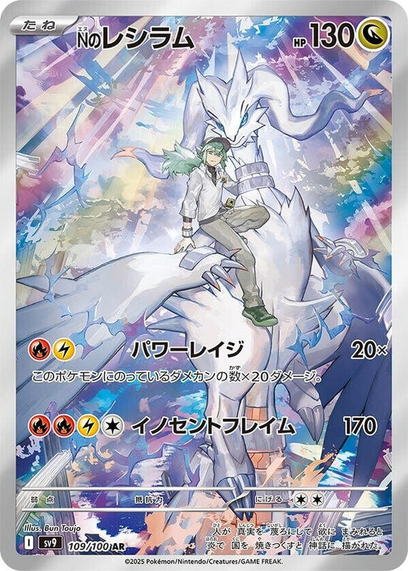 N's Reshiram (Japanese)